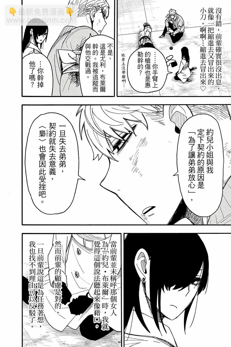 間諜過家家 - 第13卷(1/4) - 7