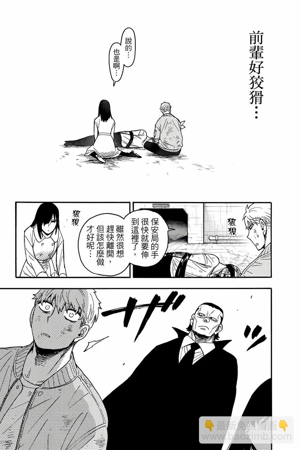 間諜過家家 - 第13卷(1/4) - 8