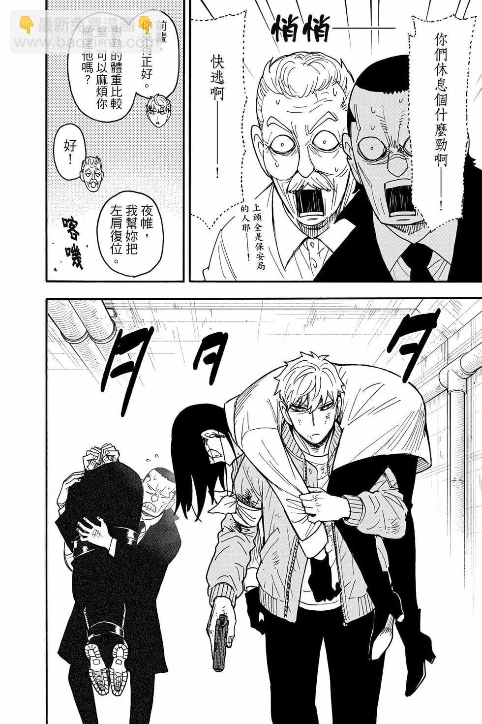 間諜過家家 - 第13卷(1/4) - 1