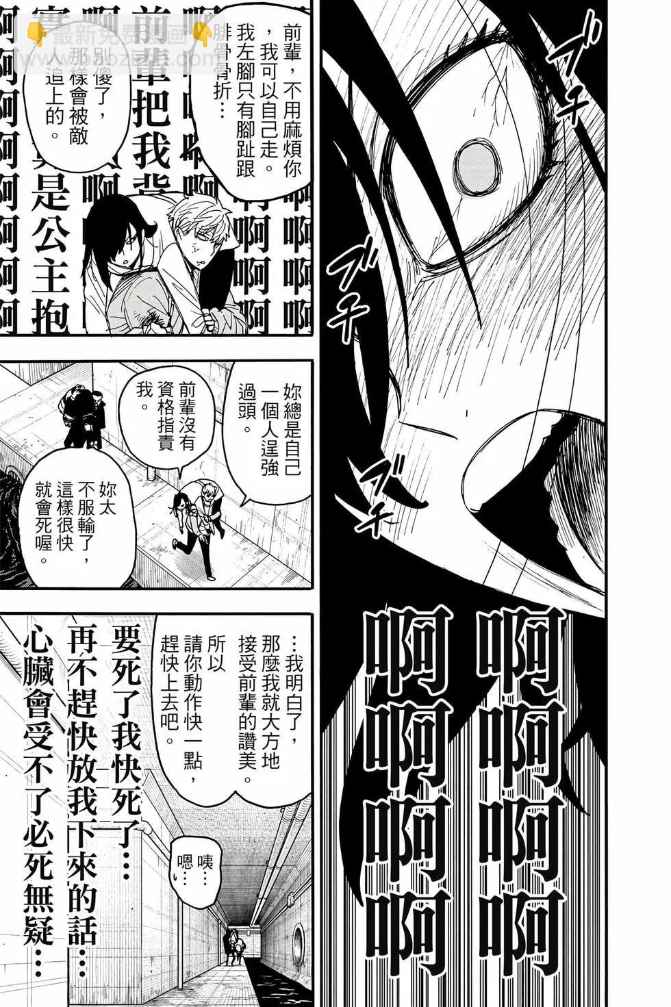 間諜過家家 - 第13卷(1/4) - 2