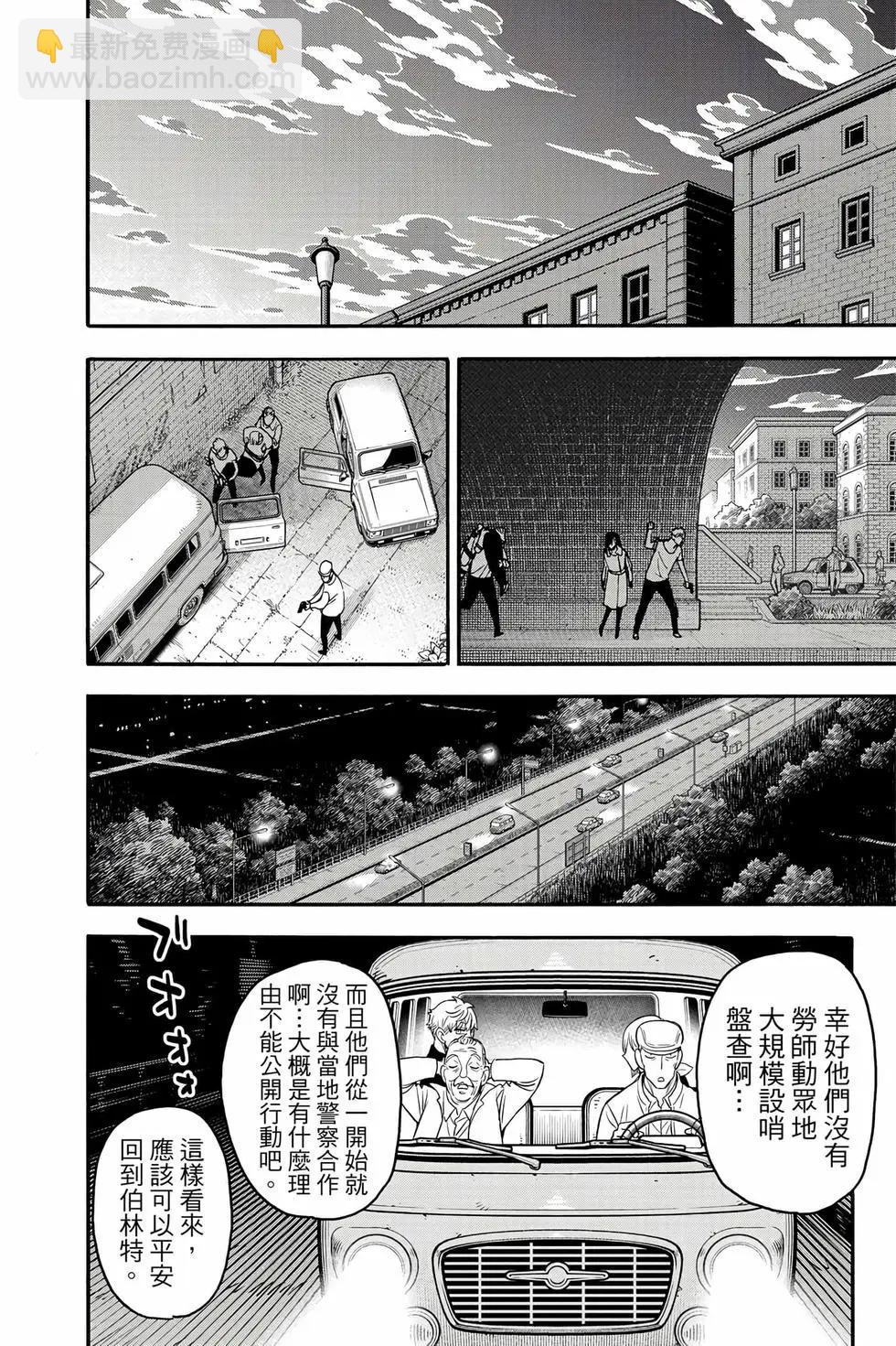 間諜過家家 - 第13卷(1/4) - 3
