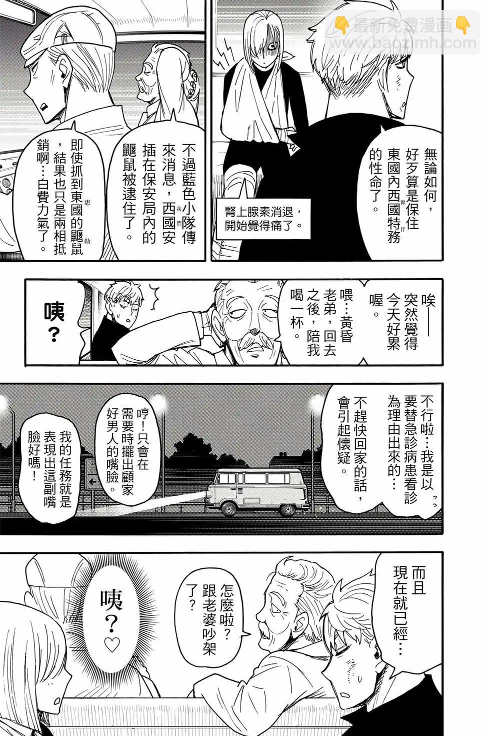 間諜過家家 - 第13卷(1/4) - 4