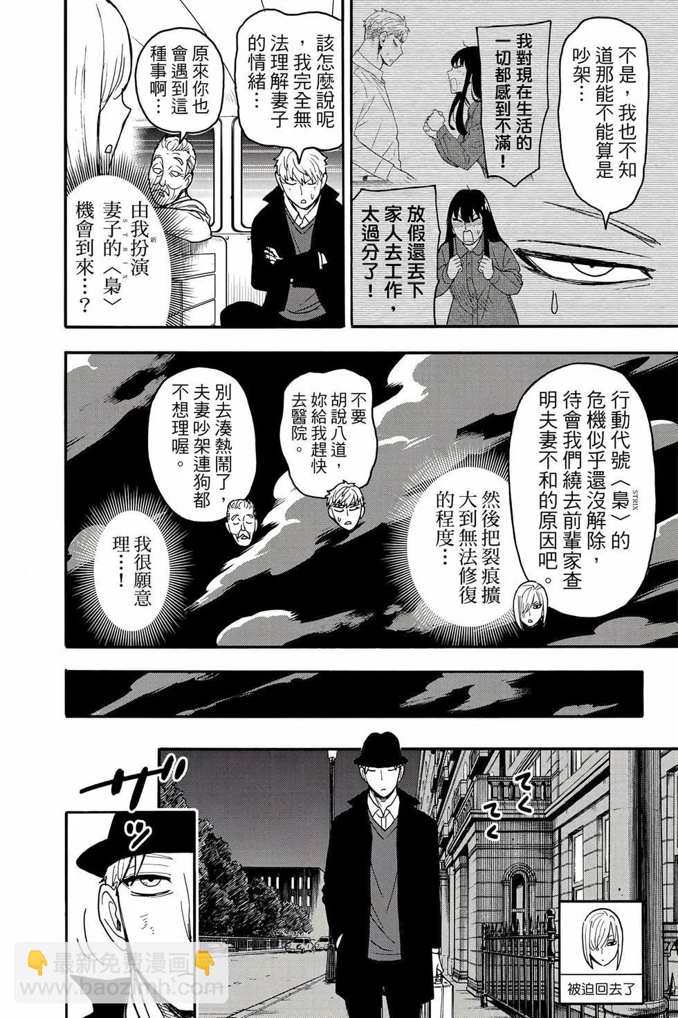 間諜過家家 - 第13卷(1/4) - 5