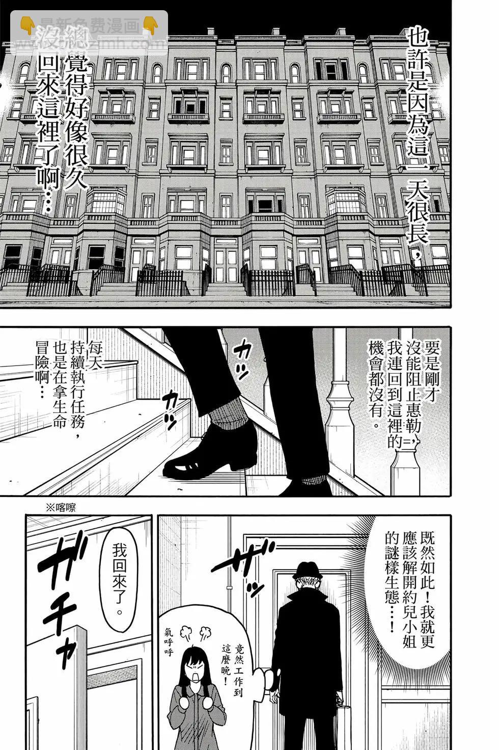 間諜過家家 - 第13卷(1/4) - 6