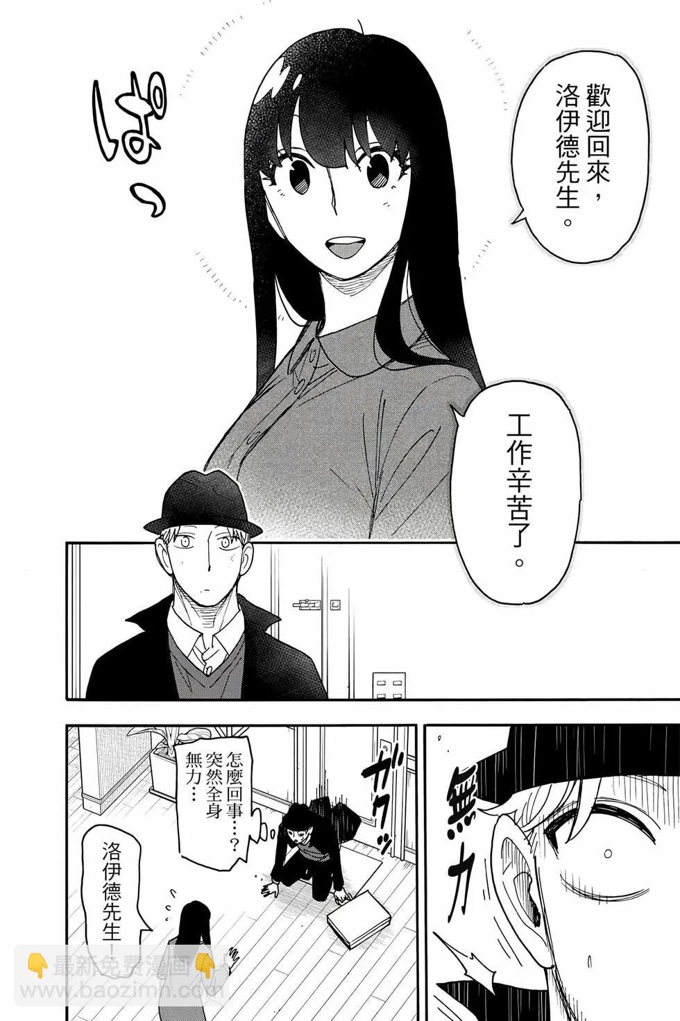 間諜過家家 - 第13卷(1/4) - 7