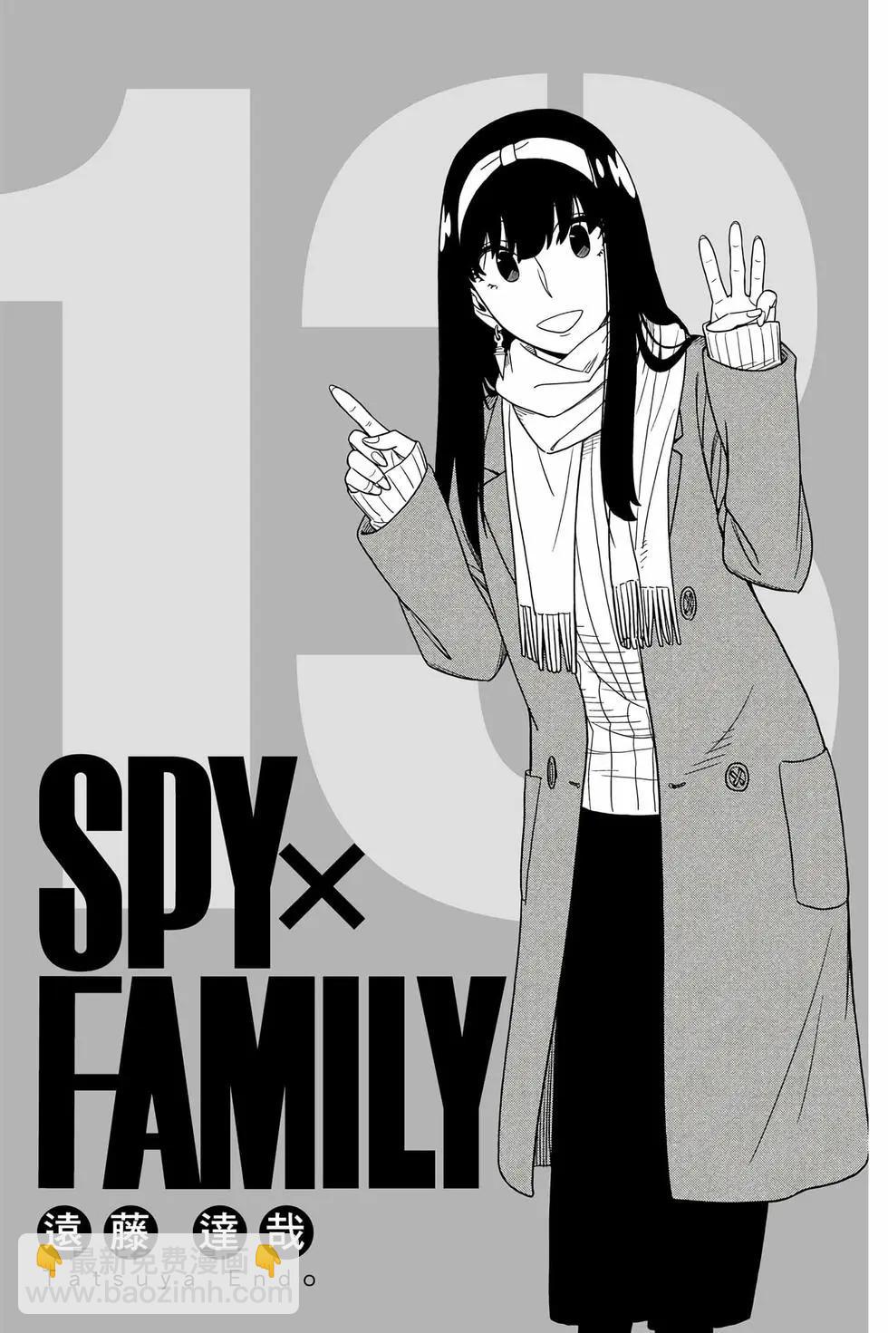 間諜過家家 - 第13卷(1/4) - 4