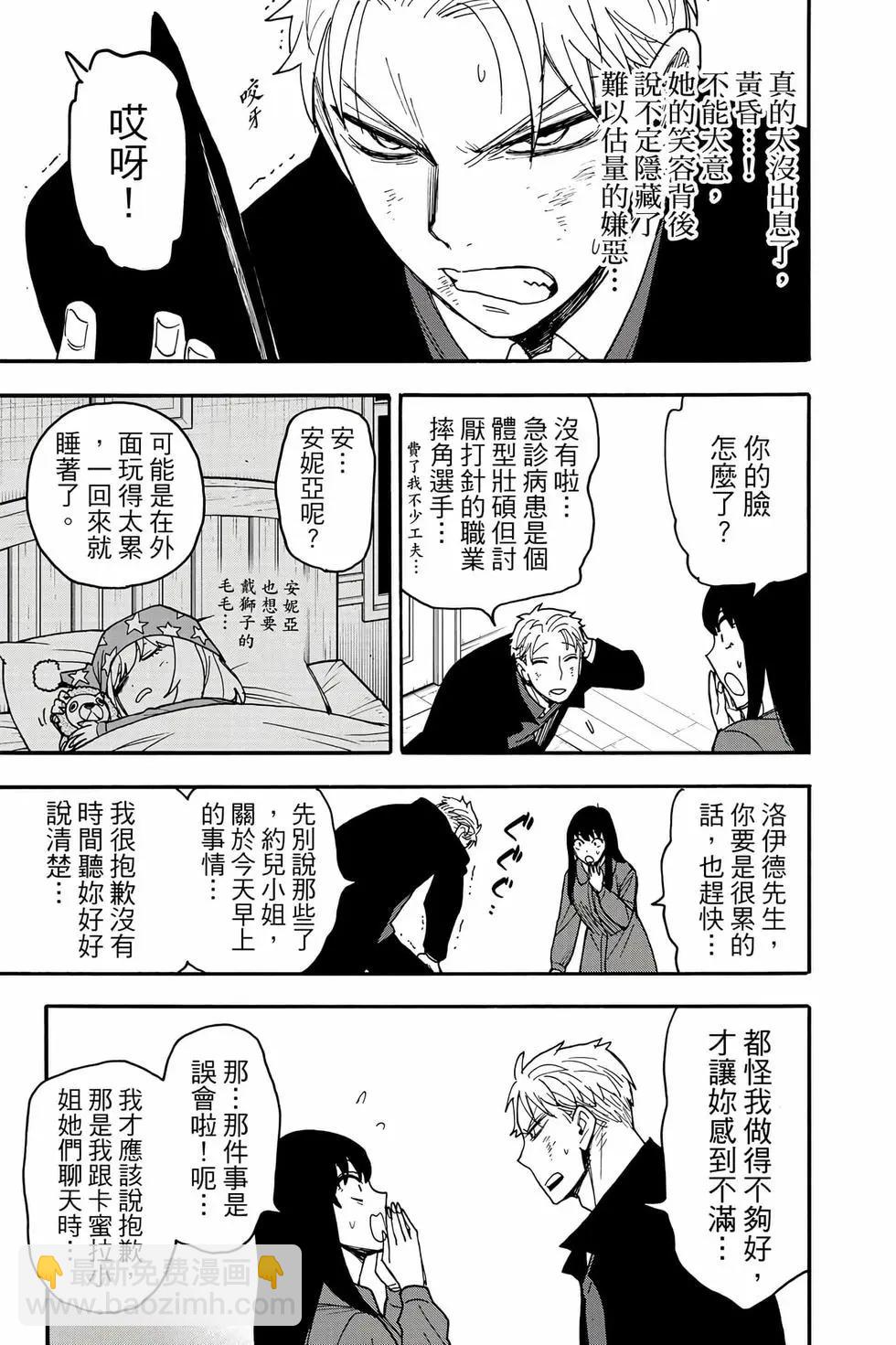 間諜過家家 - 第13卷(1/4) - 8
