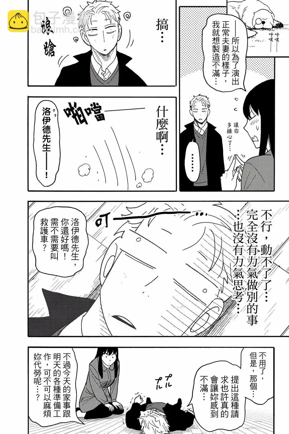 間諜過家家 - 第13卷(1/4) - 1