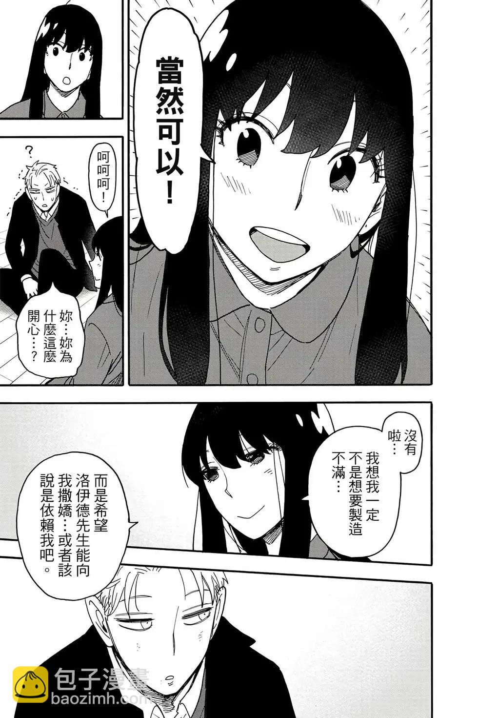 間諜過家家 - 第13卷(1/4) - 2