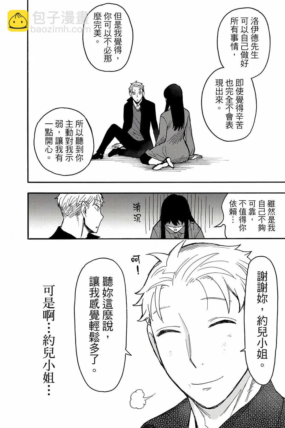 間諜過家家 - 第13卷(1/4) - 3