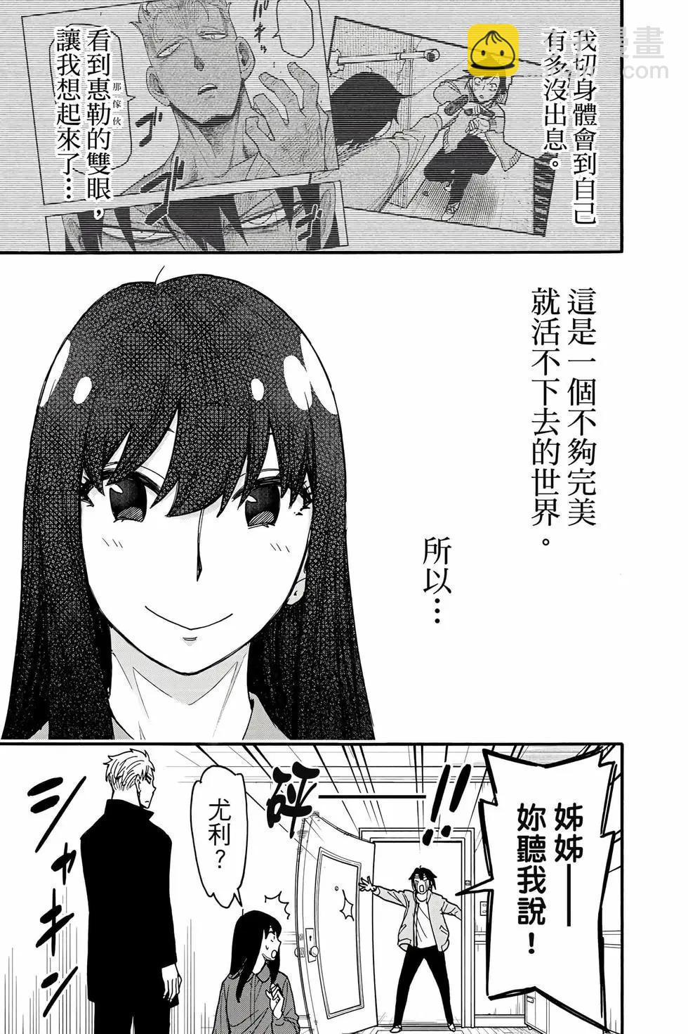 間諜過家家 - 第13卷(1/4) - 4