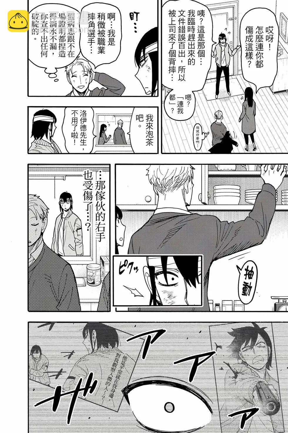 間諜過家家 - 第13卷(1/4) - 5