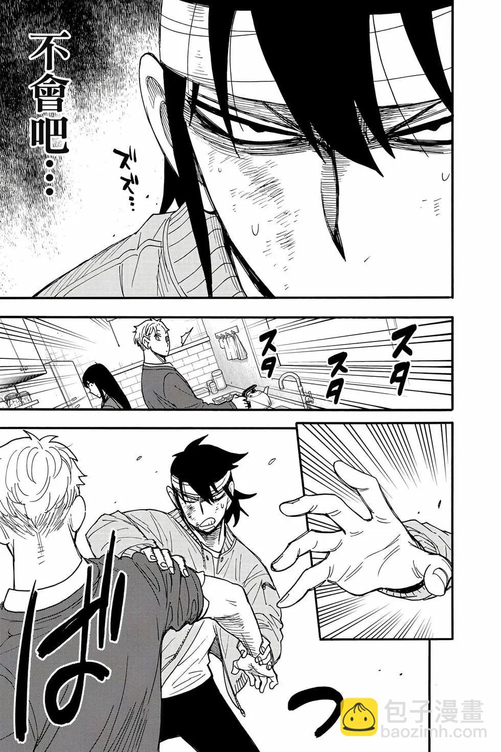 間諜過家家 - 第13卷(1/4) - 6