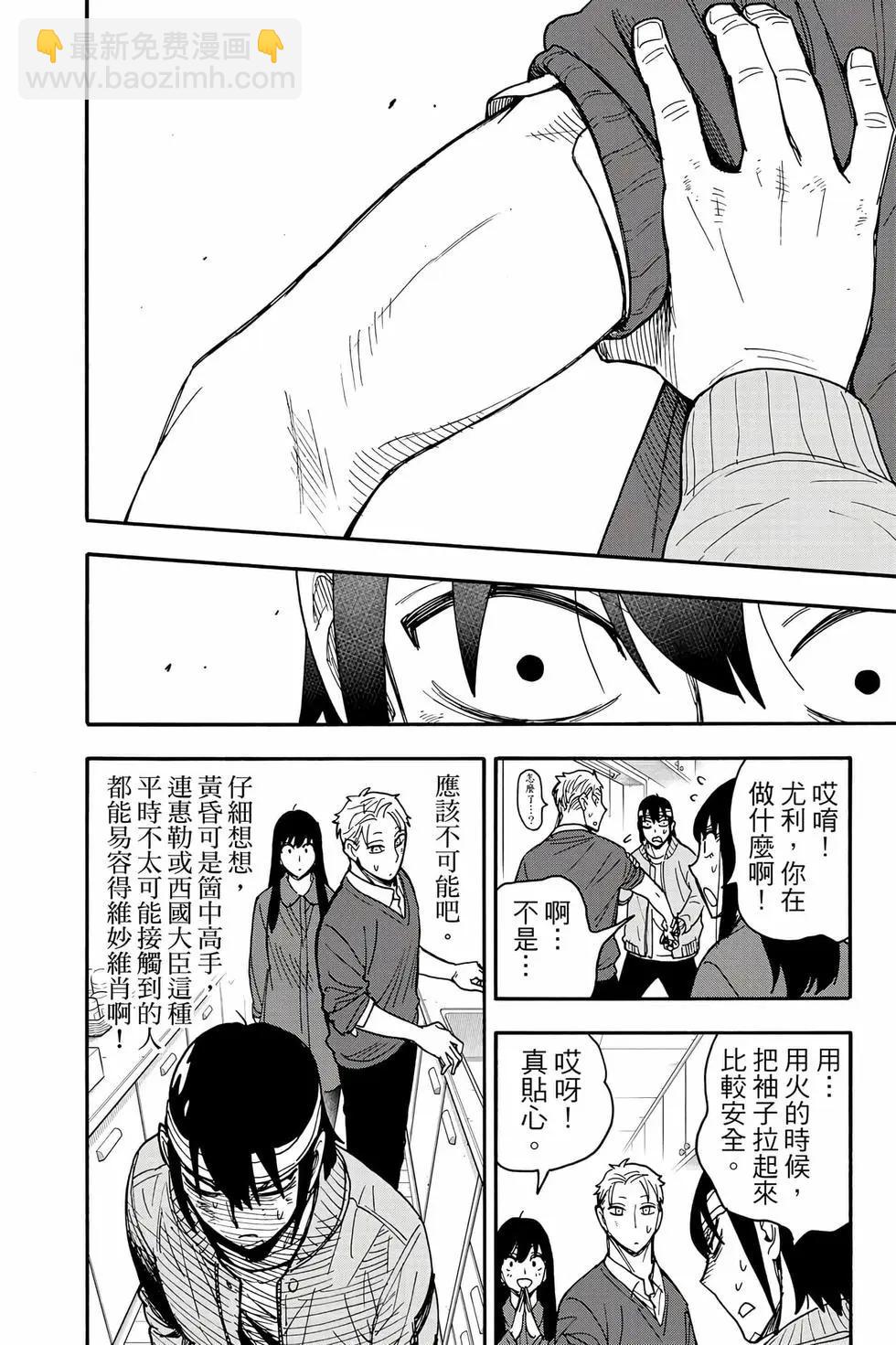 間諜過家家 - 第13卷(1/4) - 7