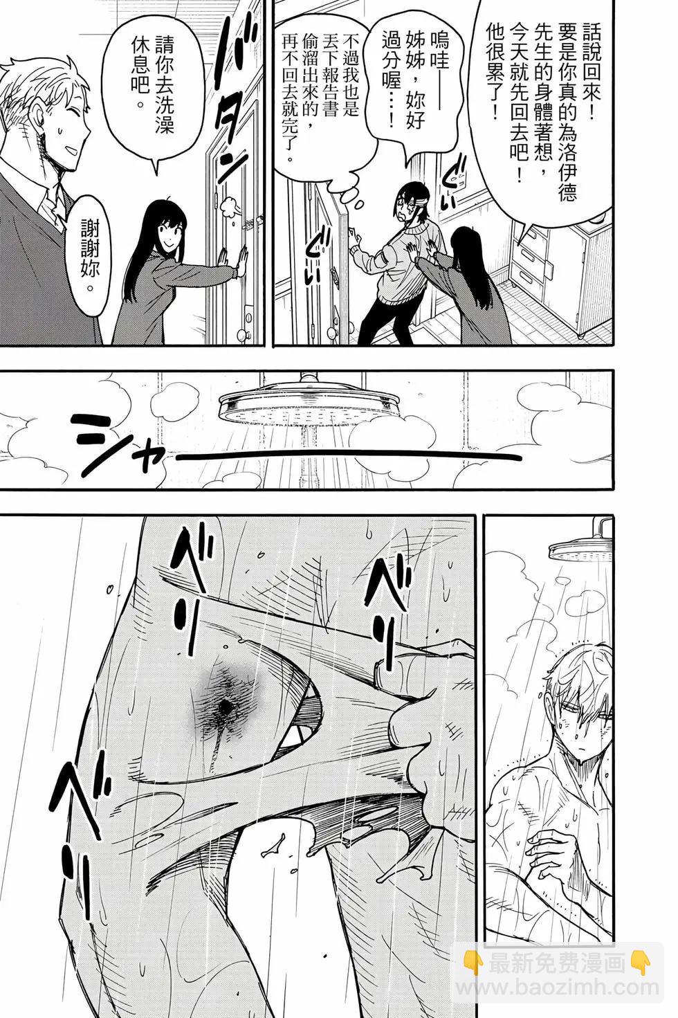 間諜過家家 - 第13卷(1/4) - 8