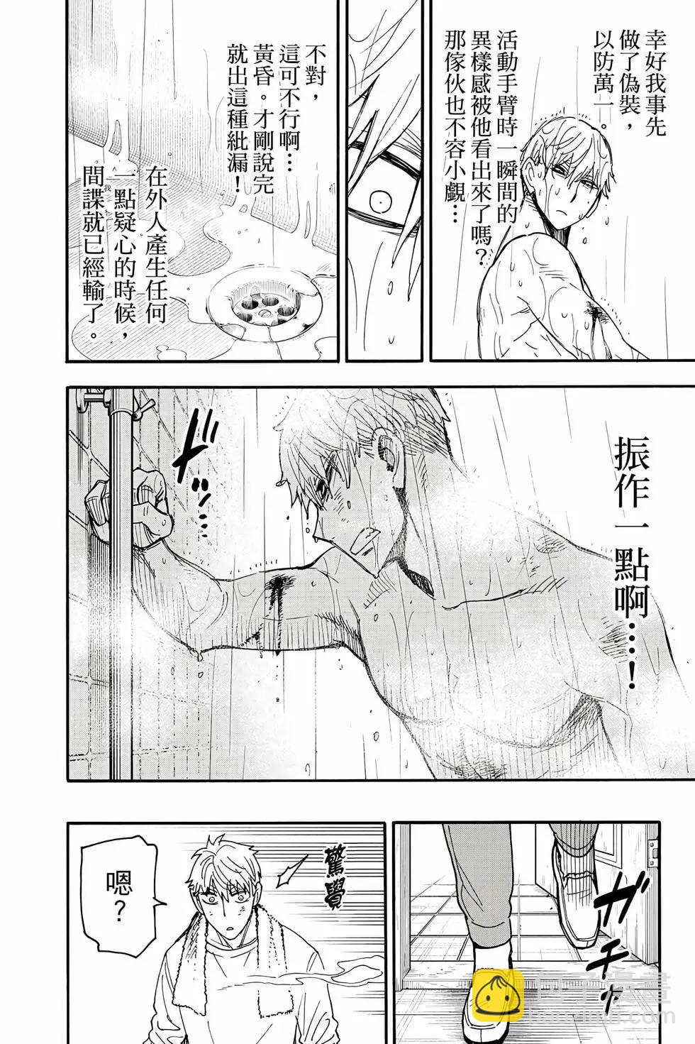 間諜過家家 - 第13卷(1/4) - 1