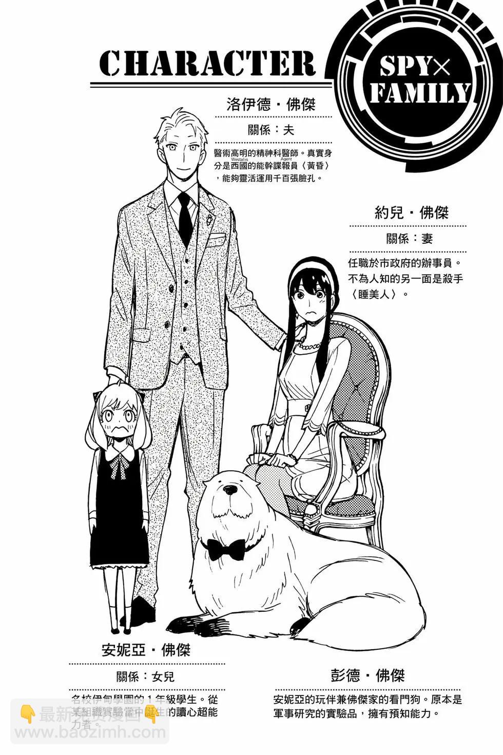 間諜過家家 - 第13卷(1/4) - 5