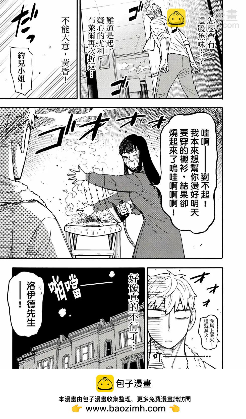 間諜過家家 - 第13卷(1/4) - 2