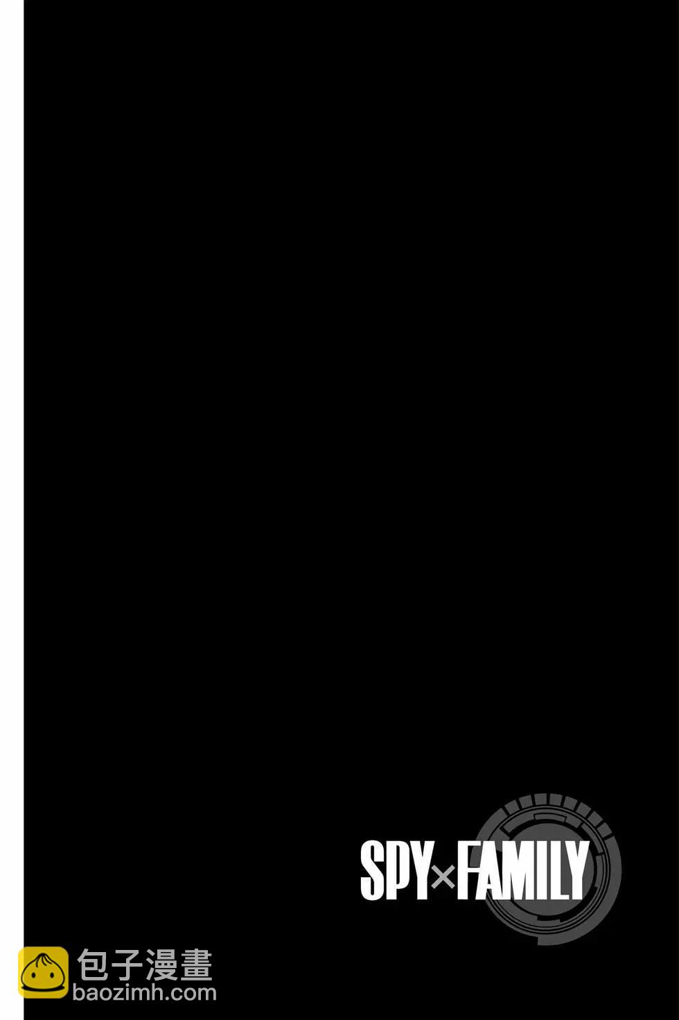 間諜過家家 - 第13卷(2/4) - 5