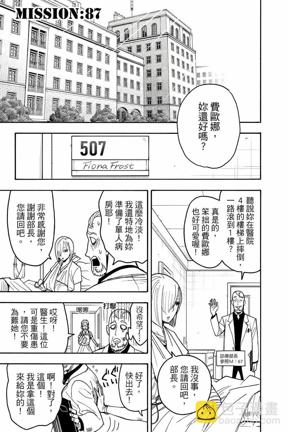 間諜過家家 - 第13卷(2/4) - 6