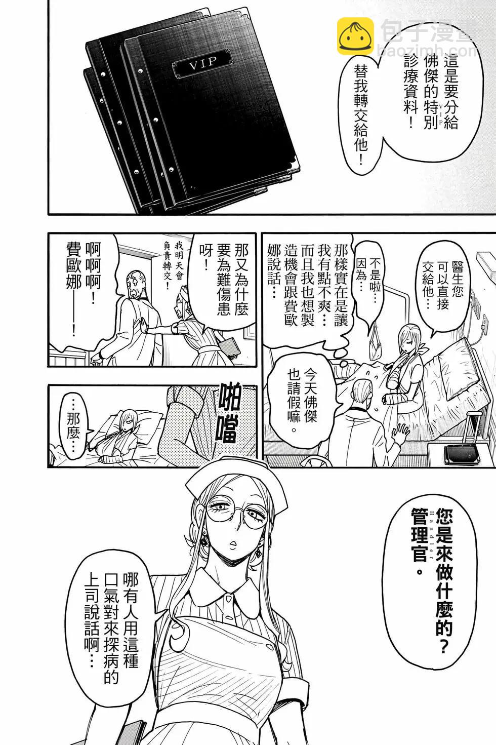 間諜過家家 - 第13卷(2/4) - 7