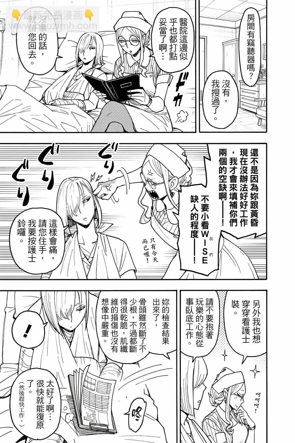 間諜過家家 - 第13卷(2/4) - 8