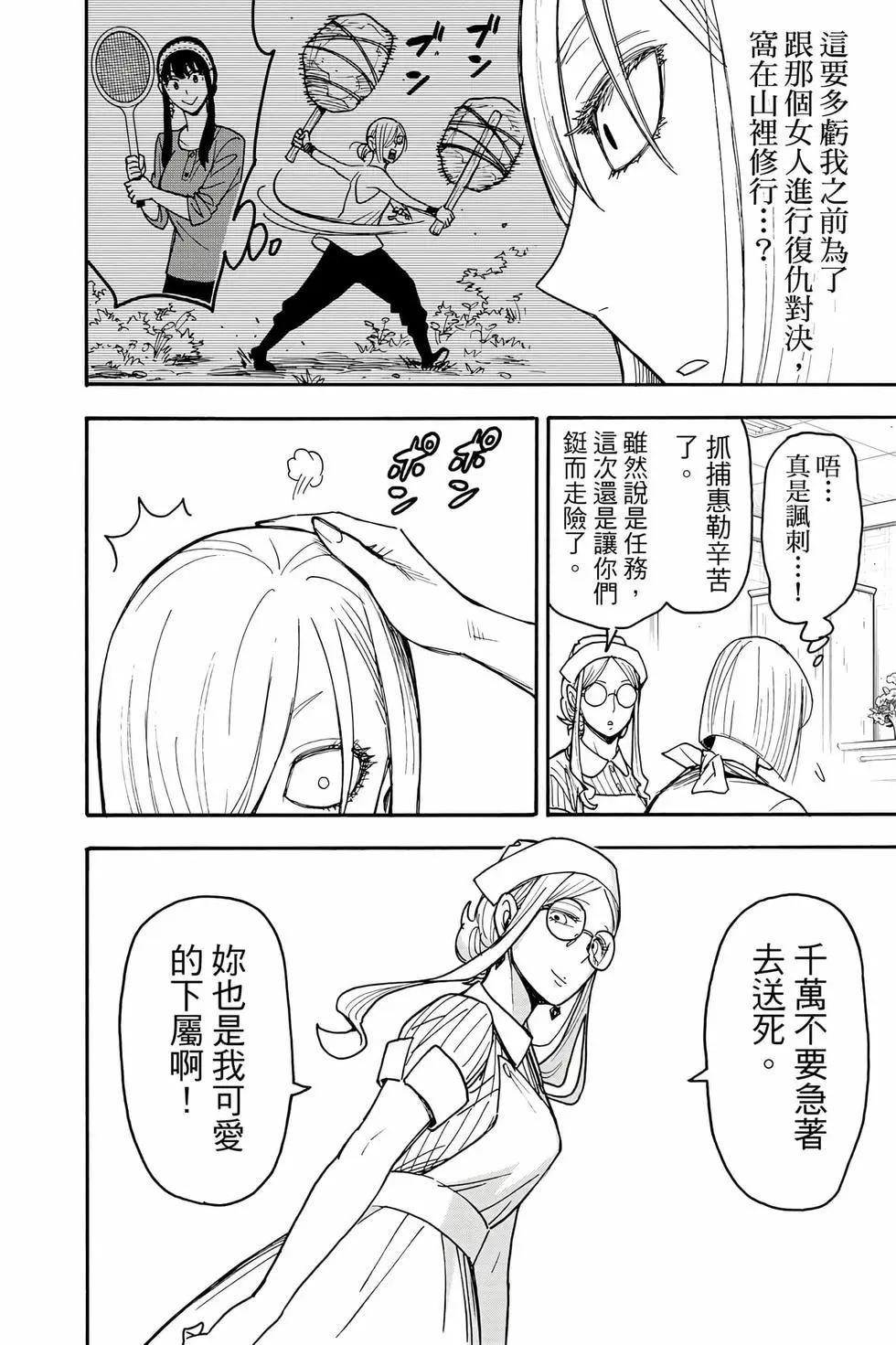 間諜過家家 - 第13卷(2/4) - 1