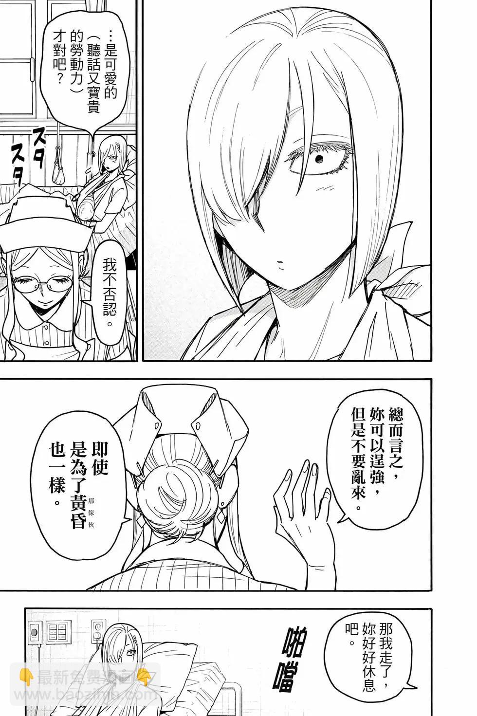 間諜過家家 - 第13卷(2/4) - 2