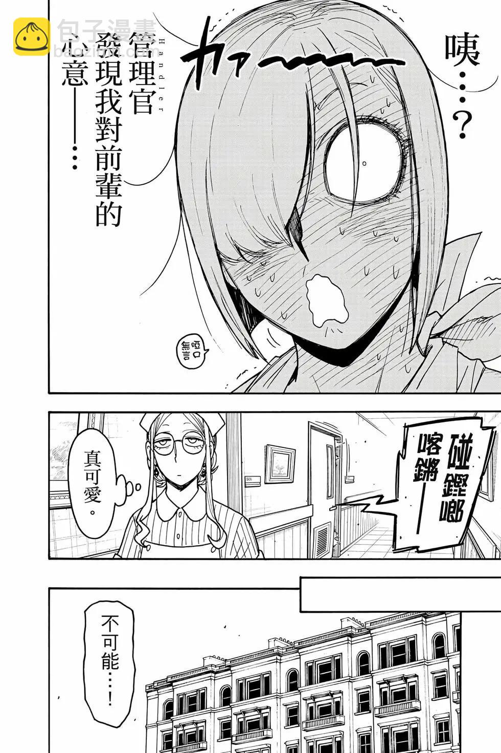 間諜過家家 - 第13卷(2/4) - 3