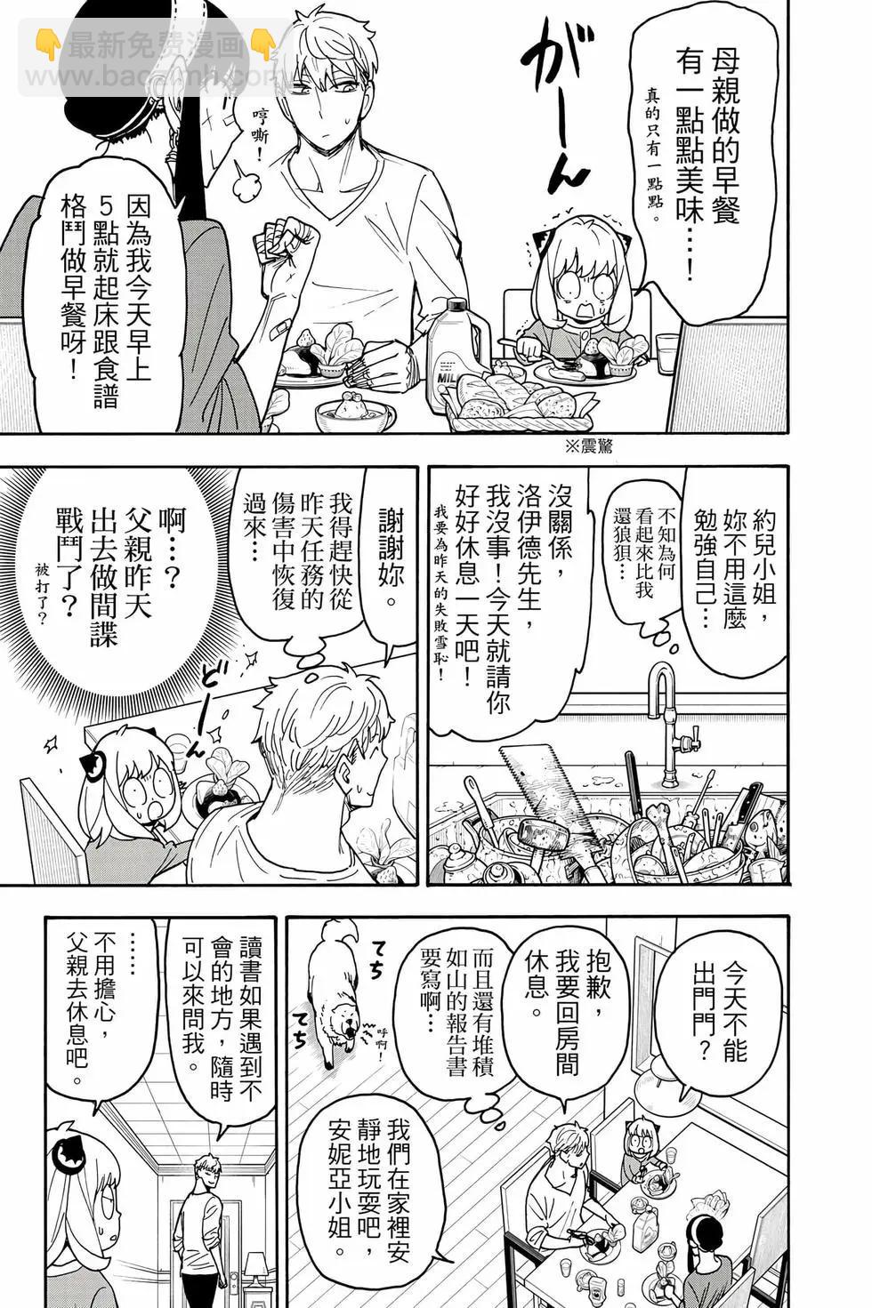 間諜過家家 - 第13卷(2/4) - 4