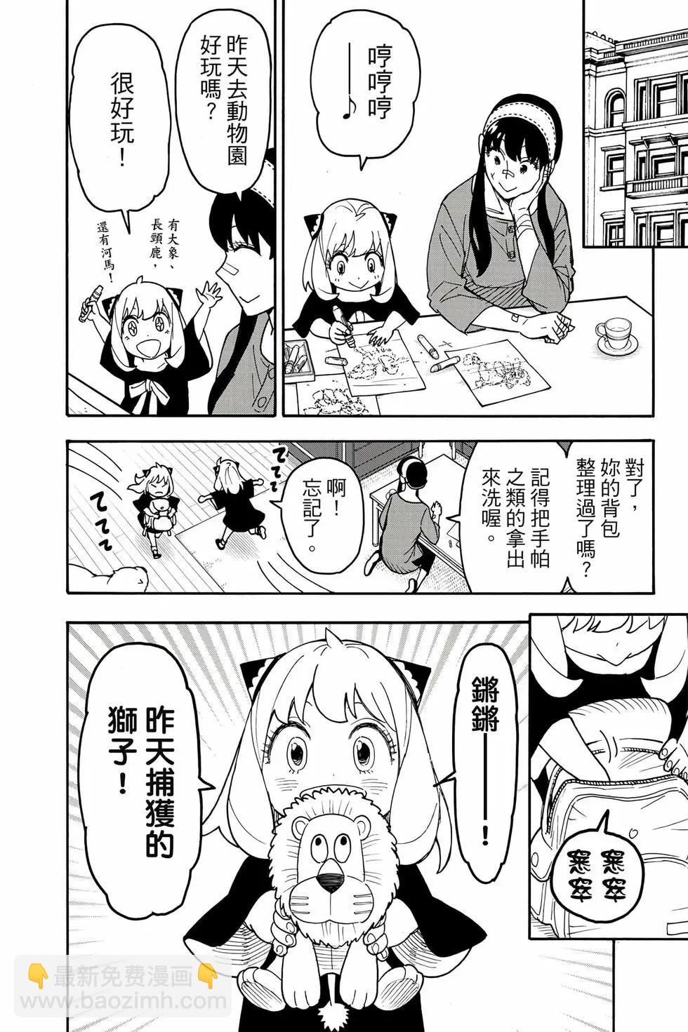 間諜過家家 - 第13卷(2/4) - 5