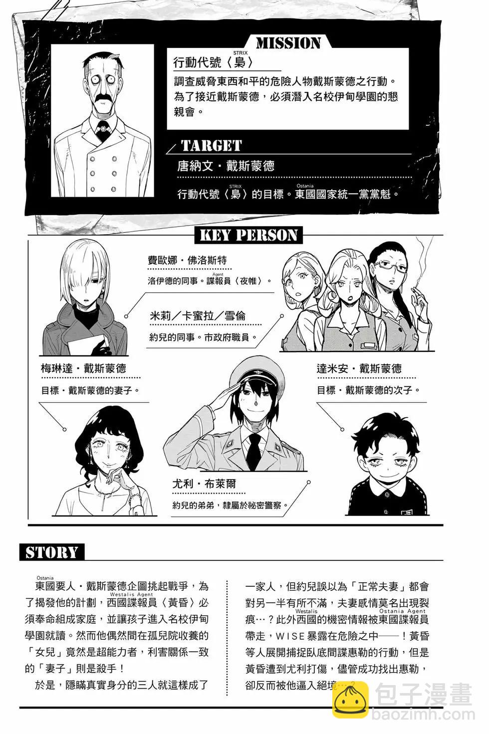 間諜過家家 - 第13卷(1/4) - 6