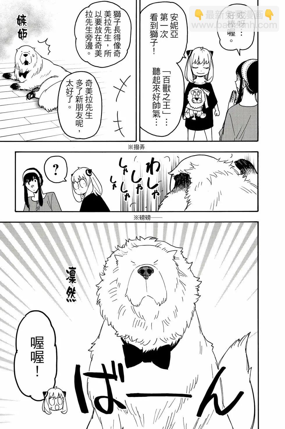 間諜過家家 - 第13卷(2/4) - 6