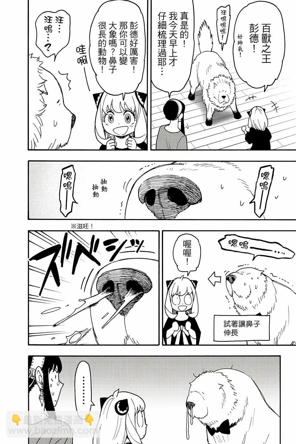 間諜過家家 - 第13卷(2/4) - 7