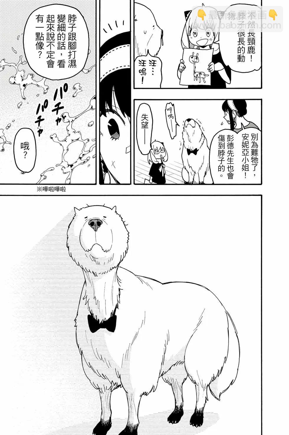 間諜過家家 - 第13卷(2/4) - 8