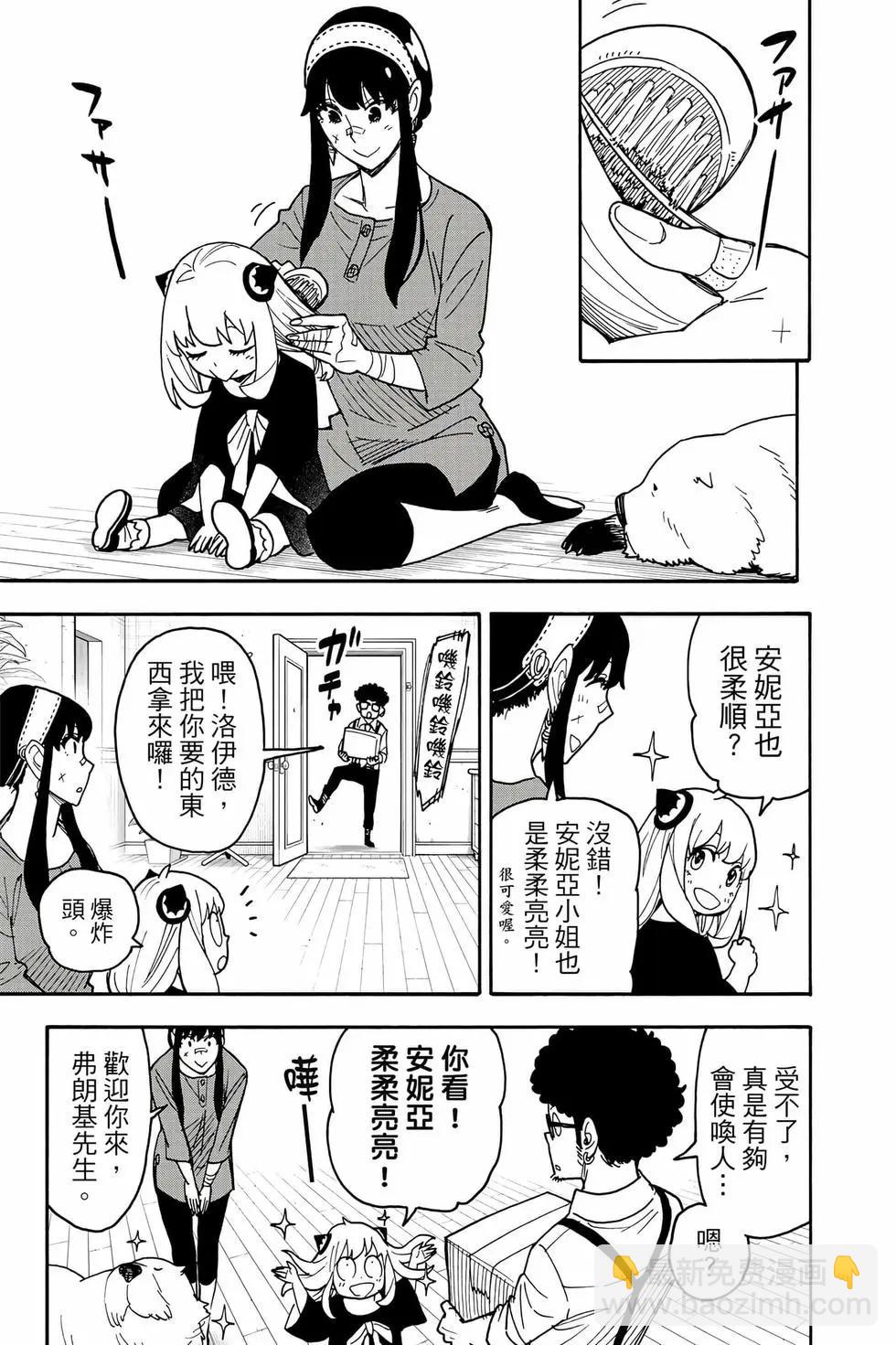 間諜過家家 - 第13卷(2/4) - 2