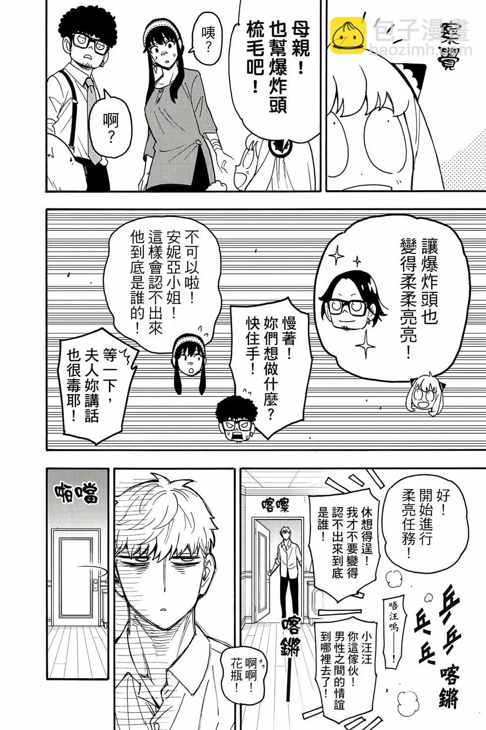 間諜過家家 - 第13卷(2/4) - 3