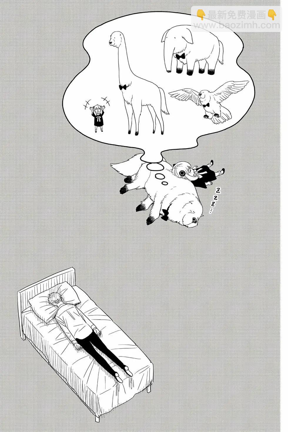 間諜過家家 - 第13卷(2/4) - 4