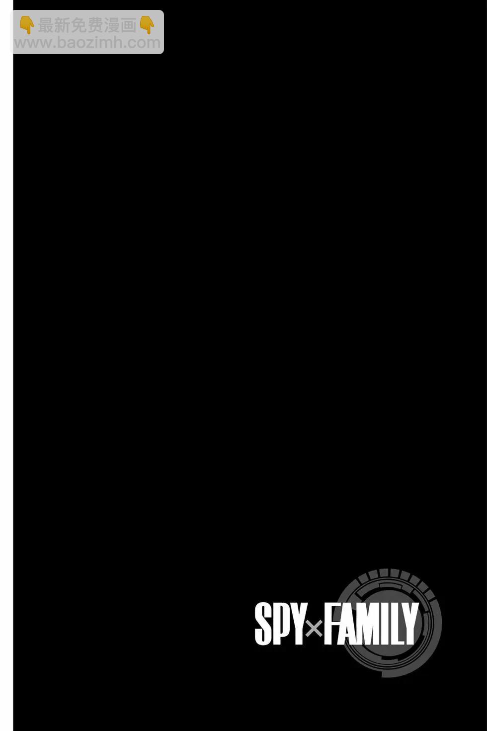 間諜過家家 - 第13卷(2/4) - 5