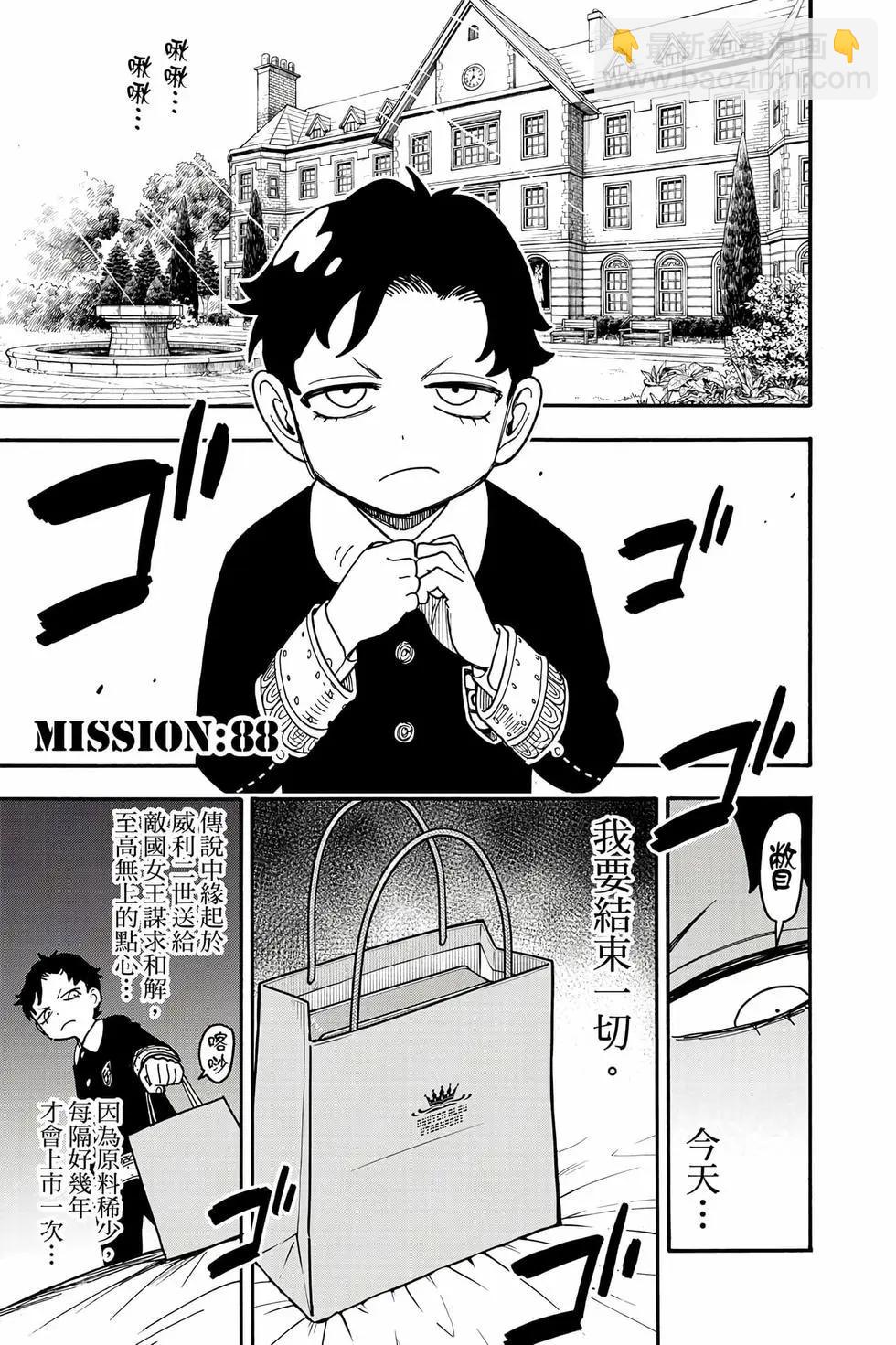 間諜過家家 - 第13卷(2/4) - 6