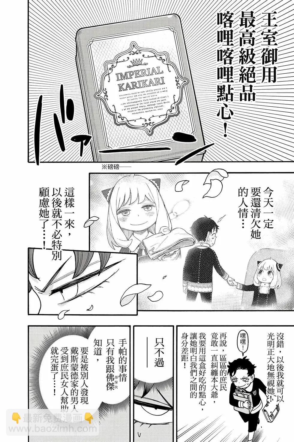 間諜過家家 - 第13卷(2/4) - 7