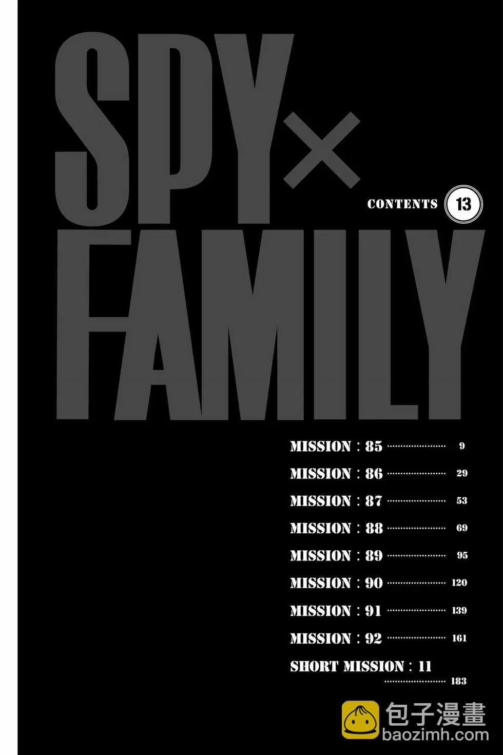 間諜過家家 - 第13卷(1/4) - 7