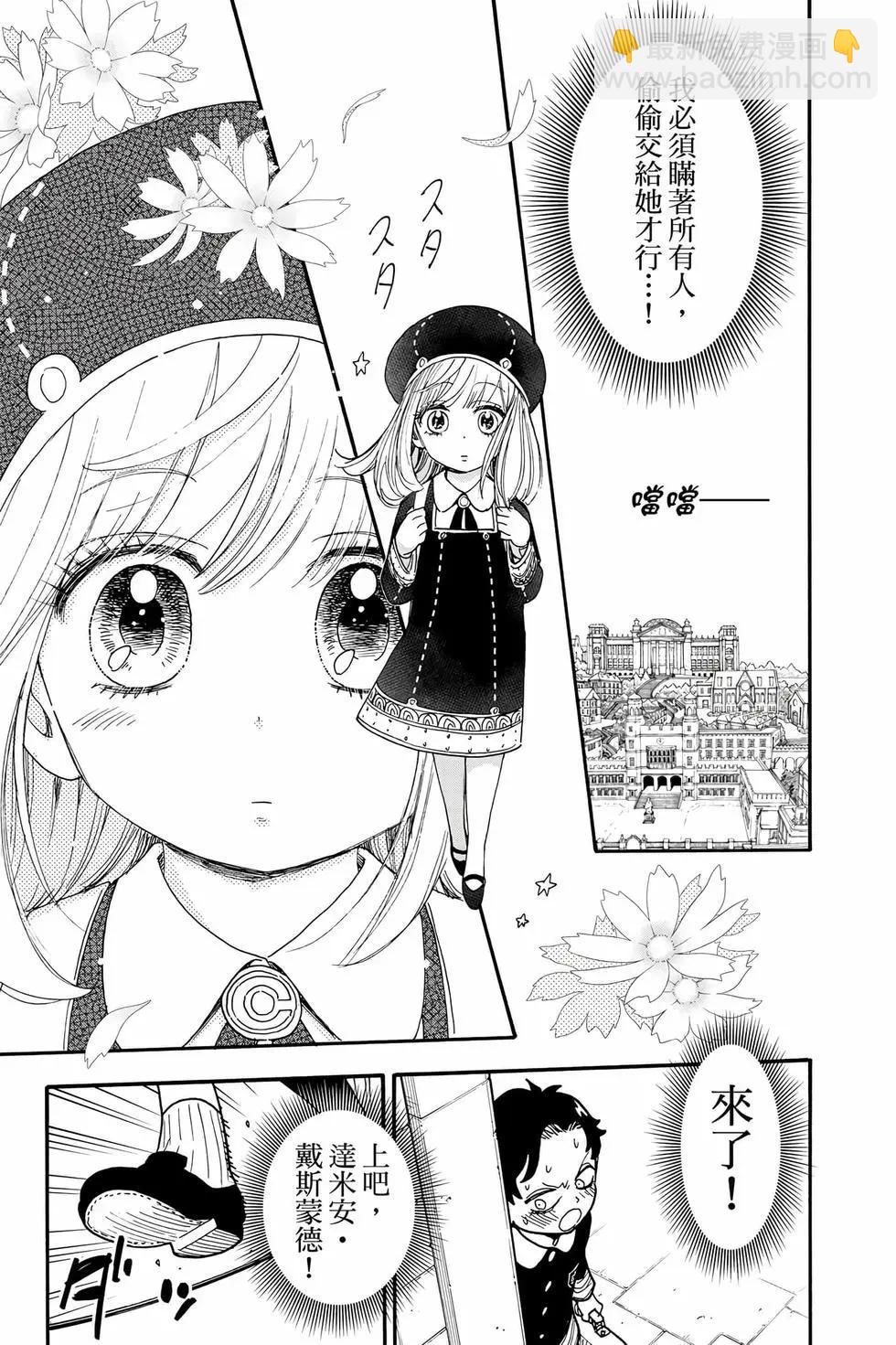 間諜過家家 - 第13卷(2/4) - 8