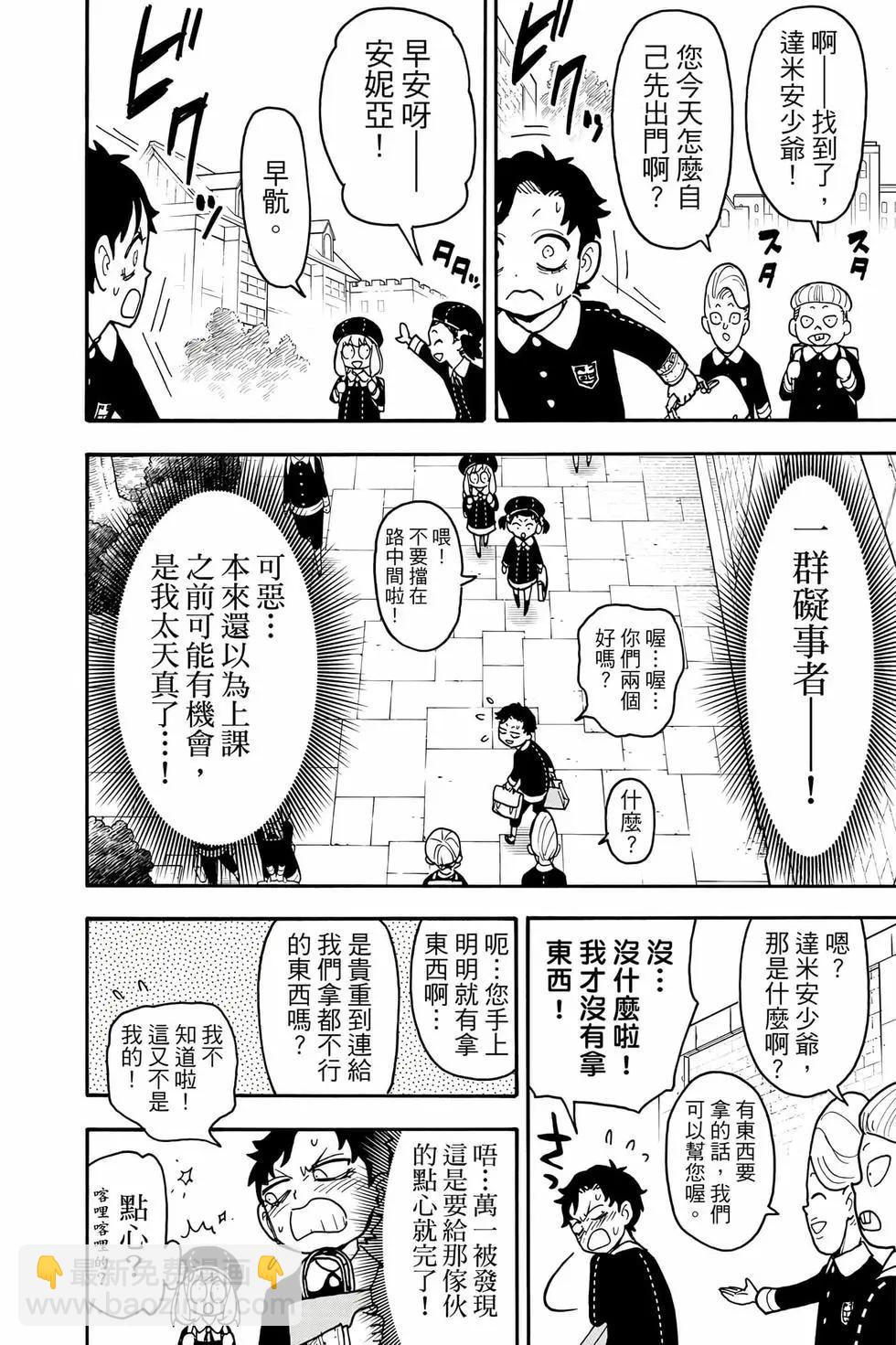 間諜過家家 - 第13卷(2/4) - 1