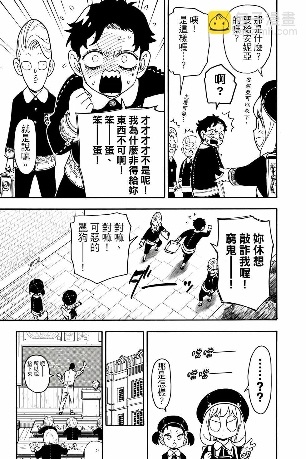 間諜過家家 - 第13卷(2/4) - 2