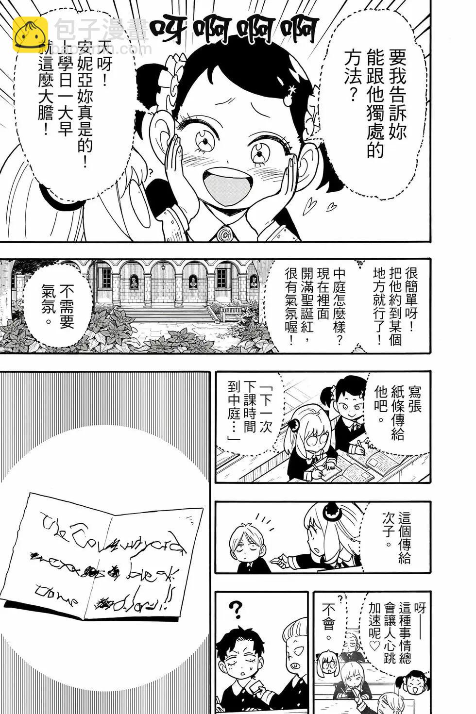 間諜過家家 - 第13卷(2/4) - 4