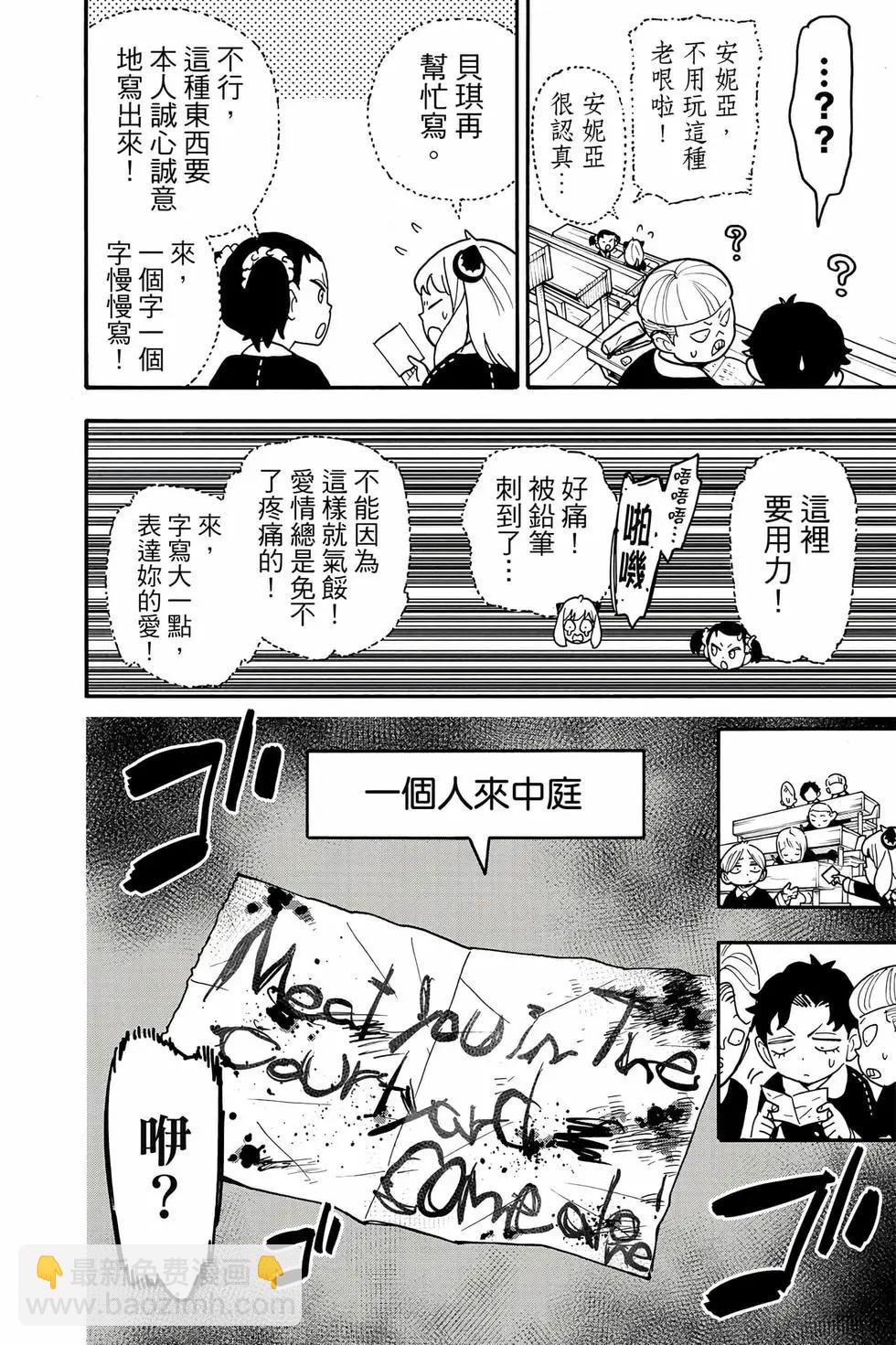 間諜過家家 - 第13卷(2/4) - 5