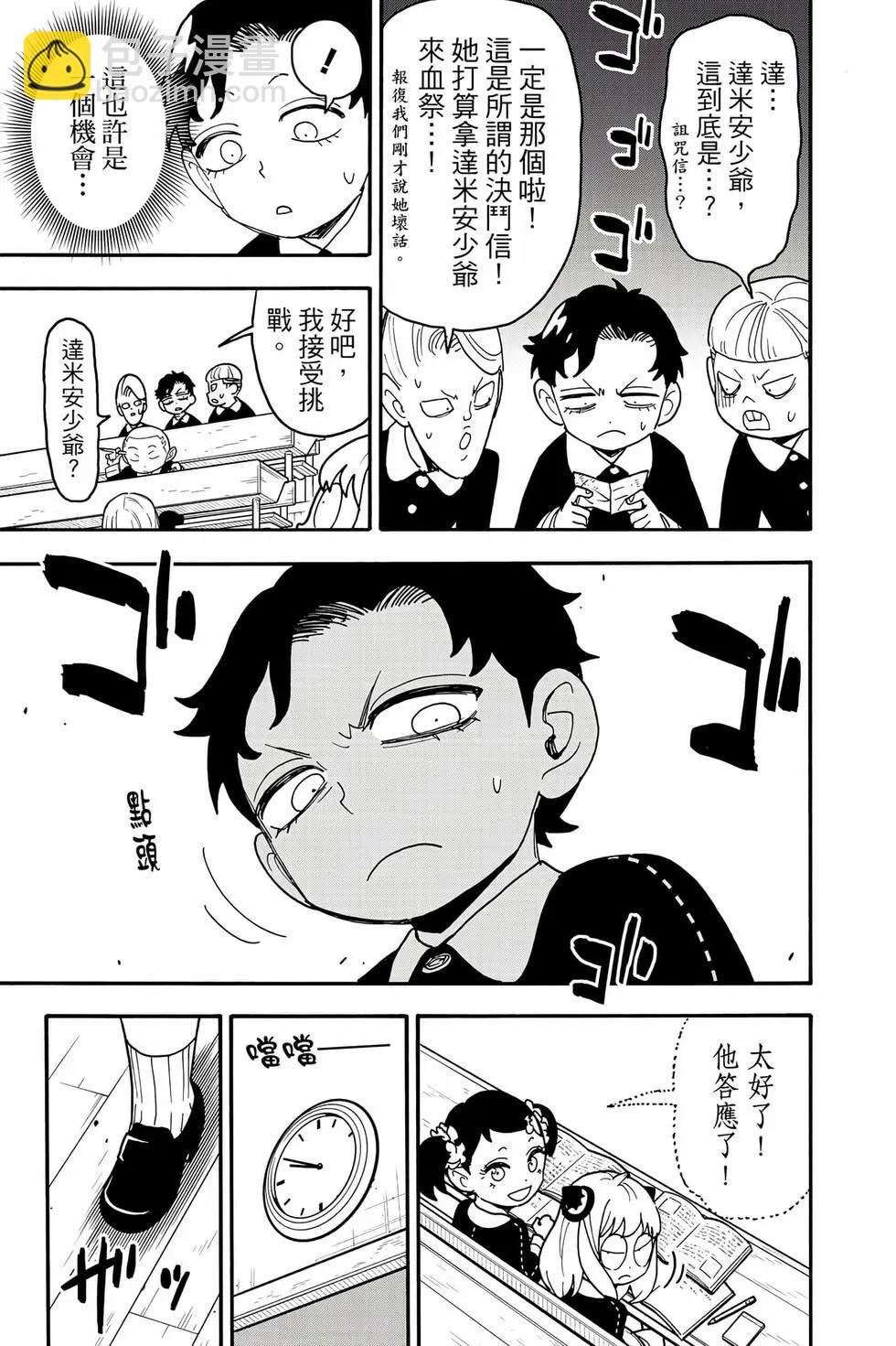 間諜過家家 - 第13卷(2/4) - 6