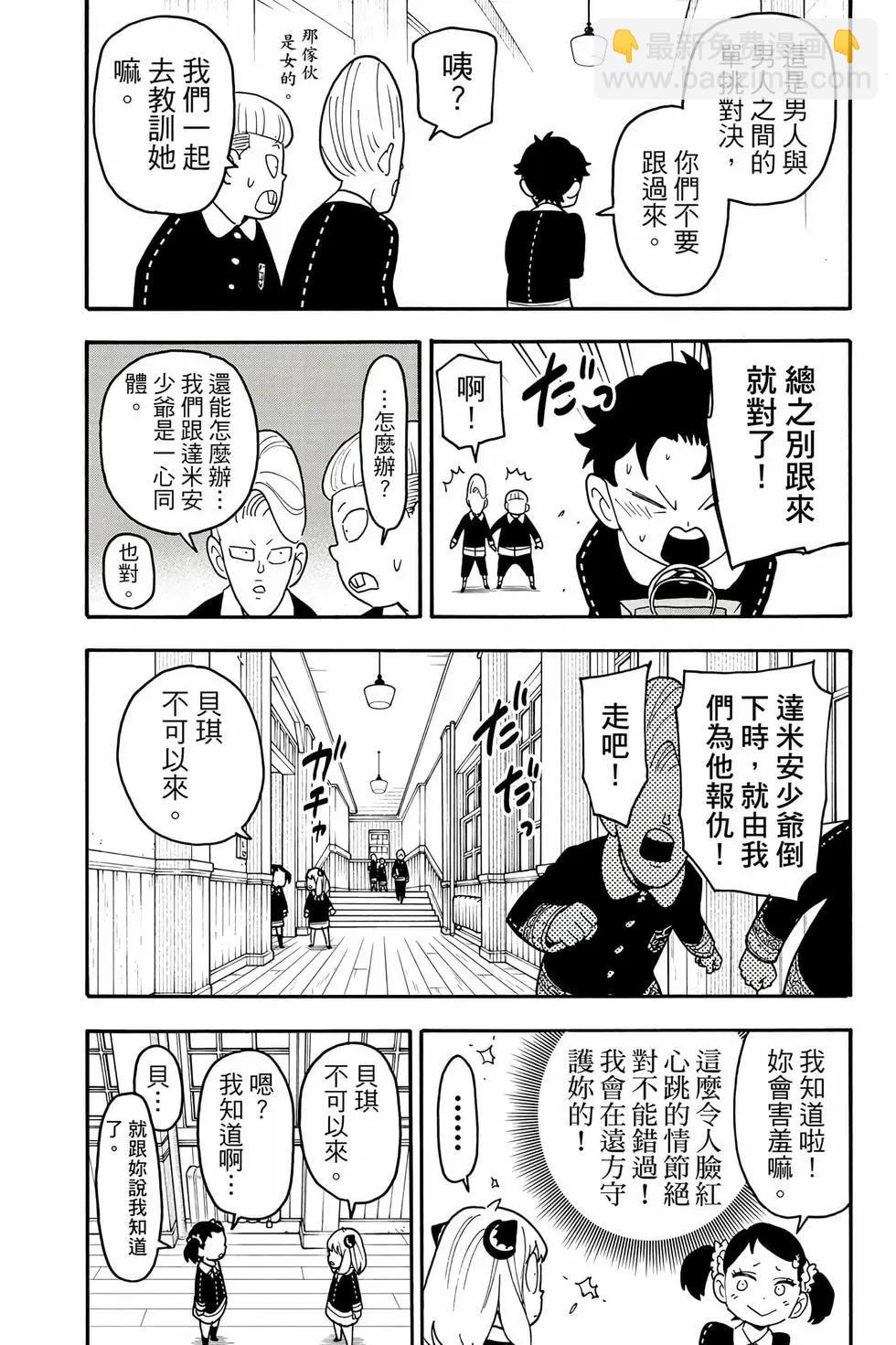 間諜過家家 - 第13卷(2/4) - 7