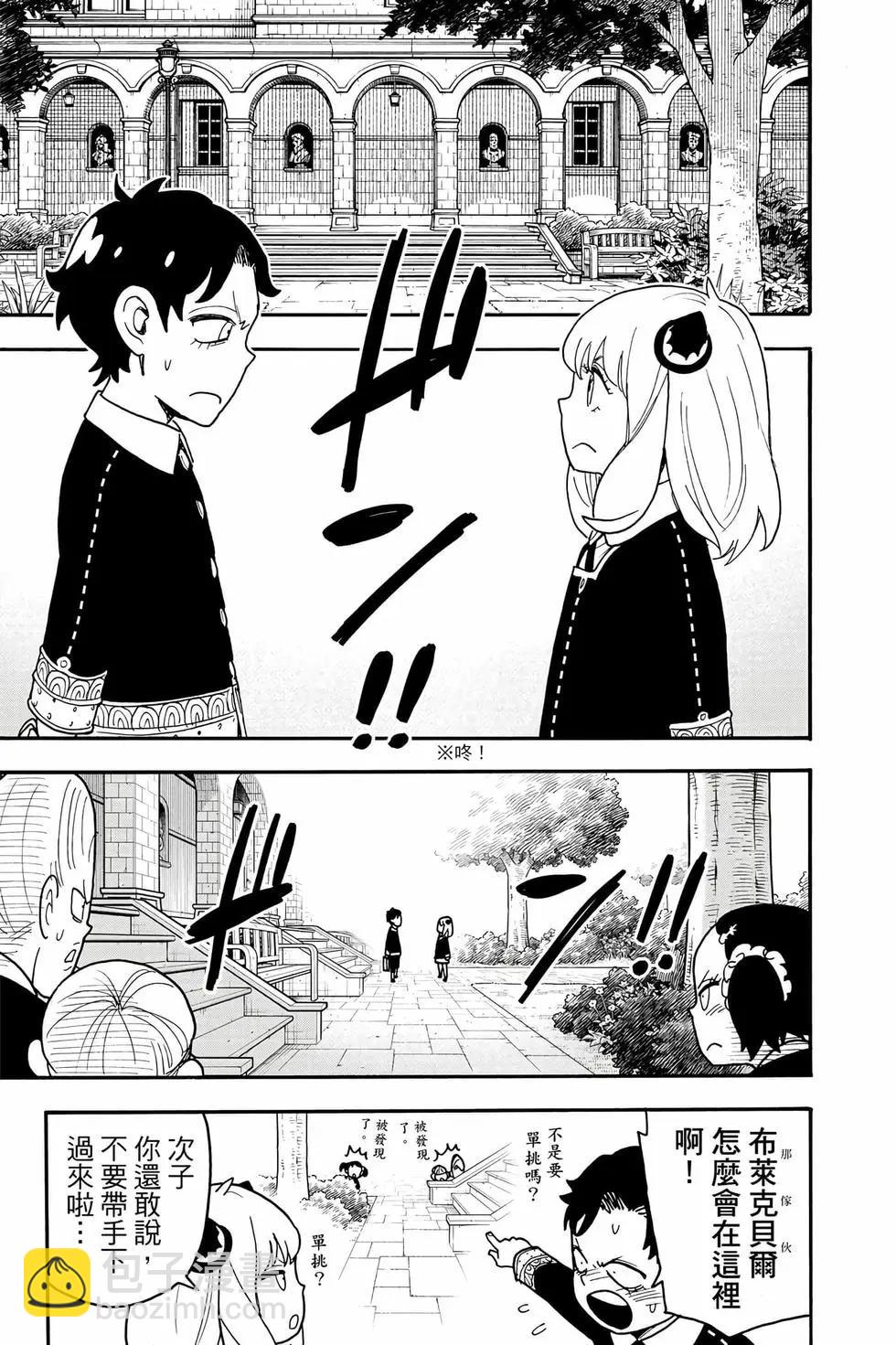 間諜過家家 - 第13卷(2/4) - 8